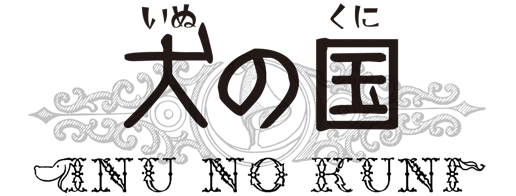 犬の国公式ホームページ