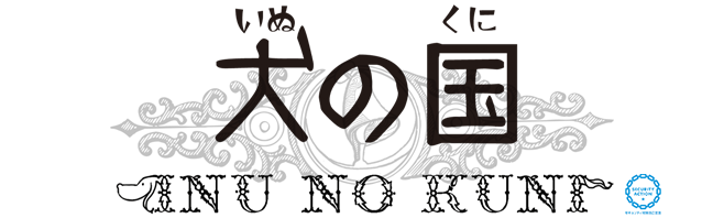 犬の国公式ホームページ