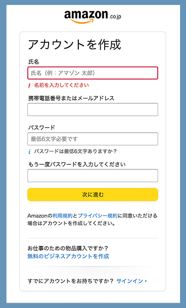 Amazonアカウント作成ページの画像