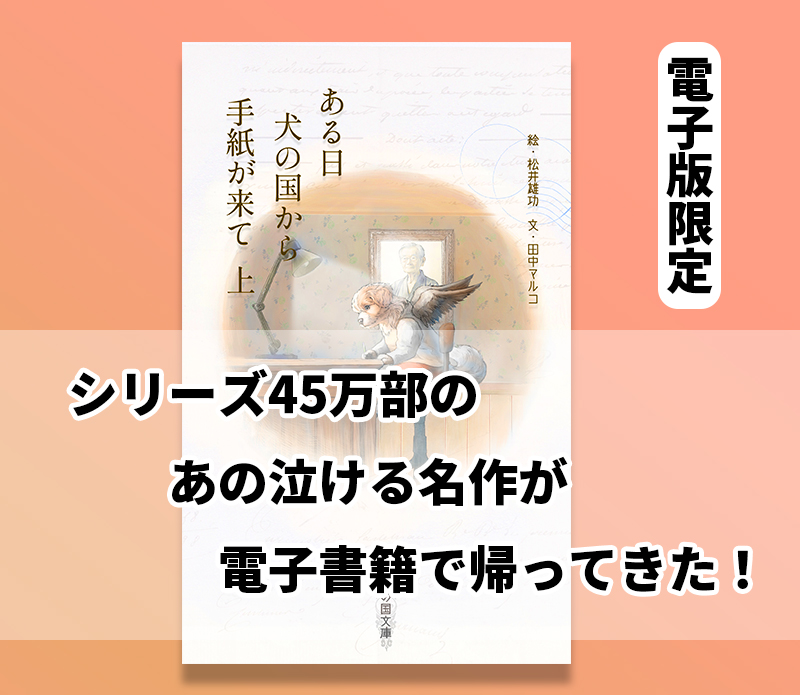 ある日犬の国から手紙が来て上の書影