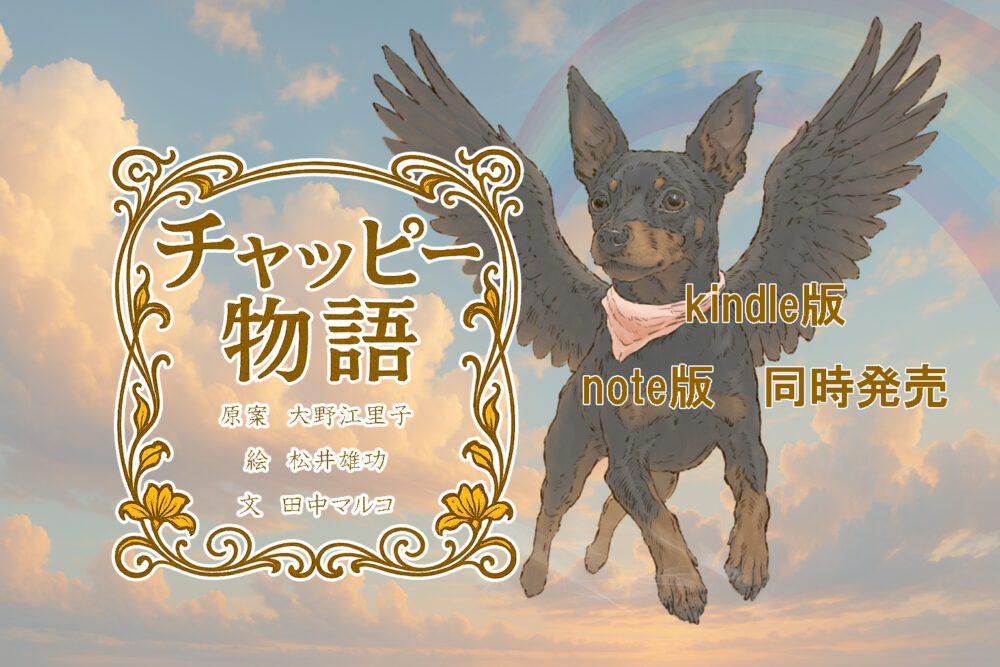 チャッピー物語